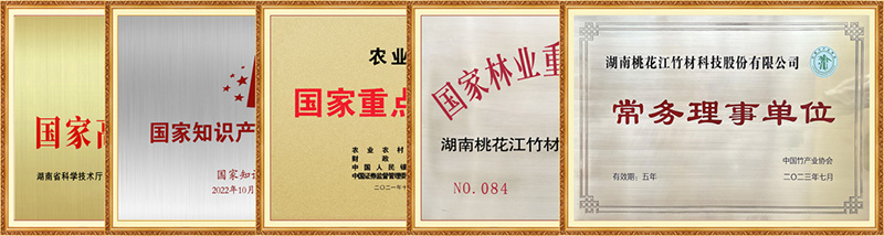 中國竹產(chǎn)業(yè)協(xié)會常務理事單位