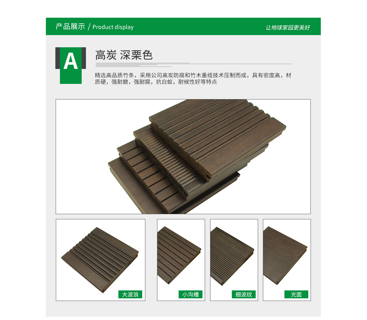 桃花江戶外高炭竹材采用高品質(zhì)竹條壓制而成，密度高，質(zhì)地硬，觸感溫潤。